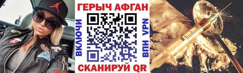 купить   Рошаль  ГЕРОИН Афган 